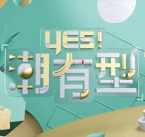 无语有爱